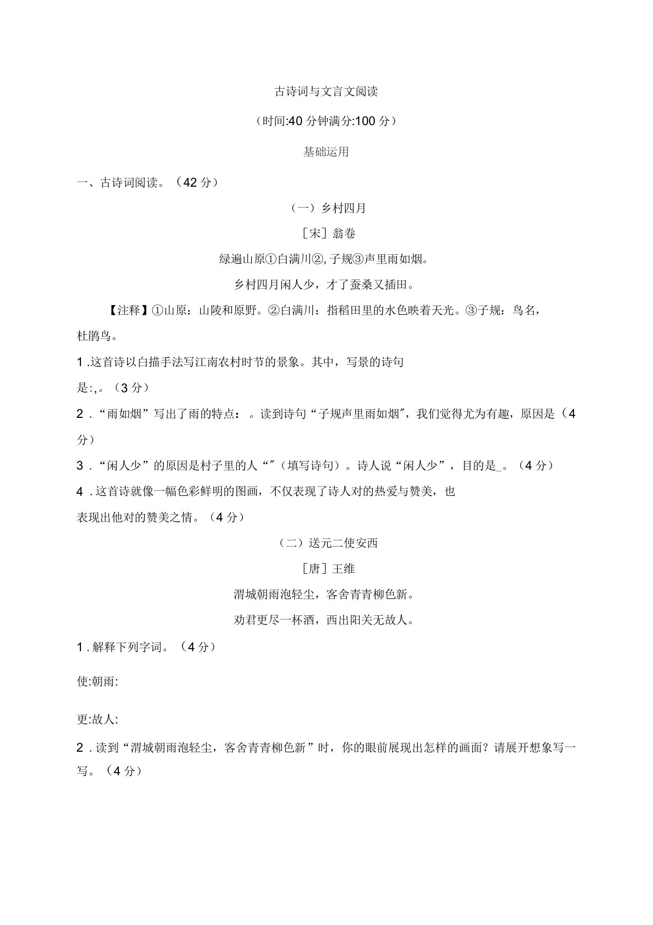 部编版小学语文四年级下册期末专项复习试题：古诗词与文言文阅读(含答案)