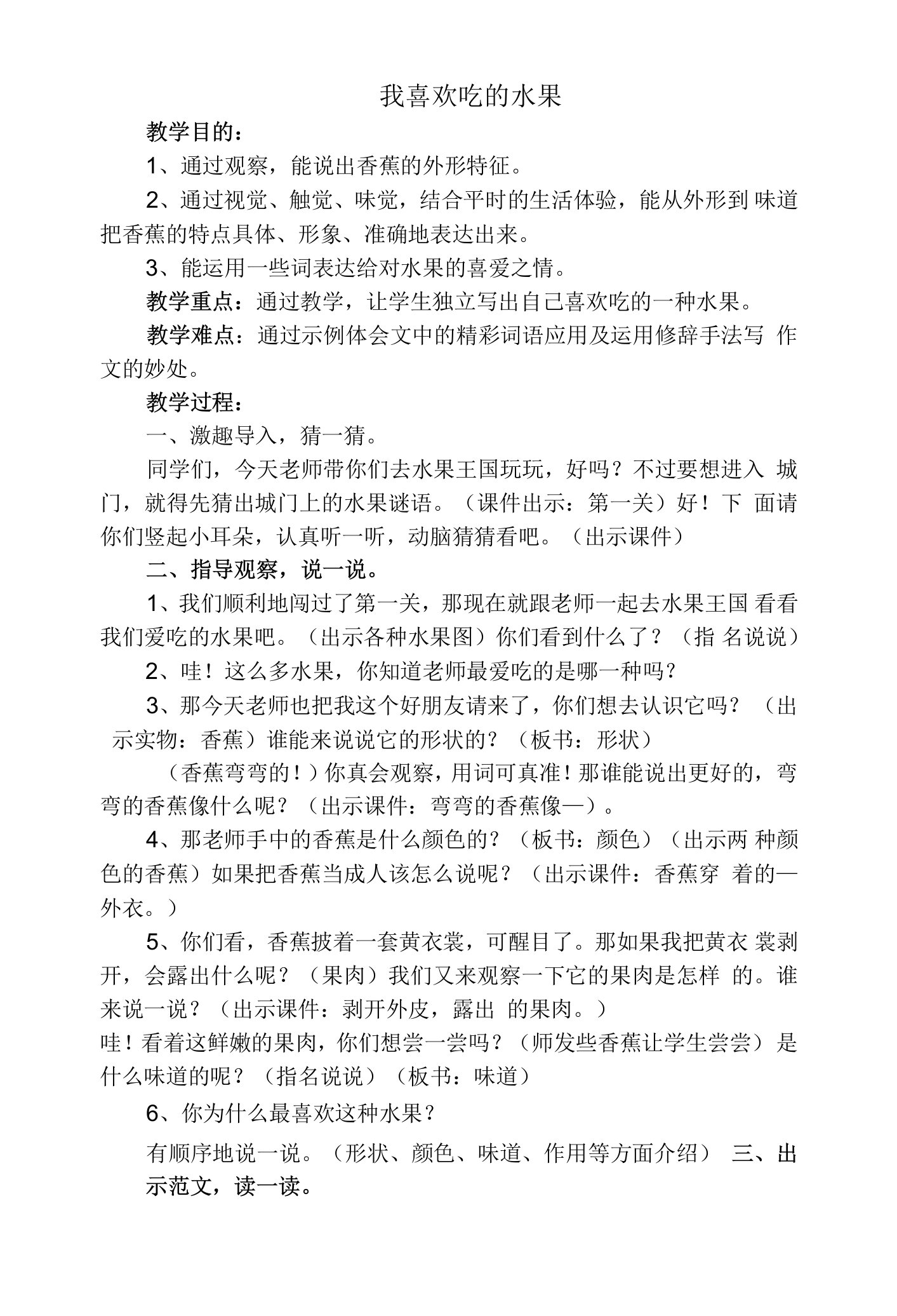 部编版语文三年级下册习作我的植物朋友：我最喜欢吃的水果