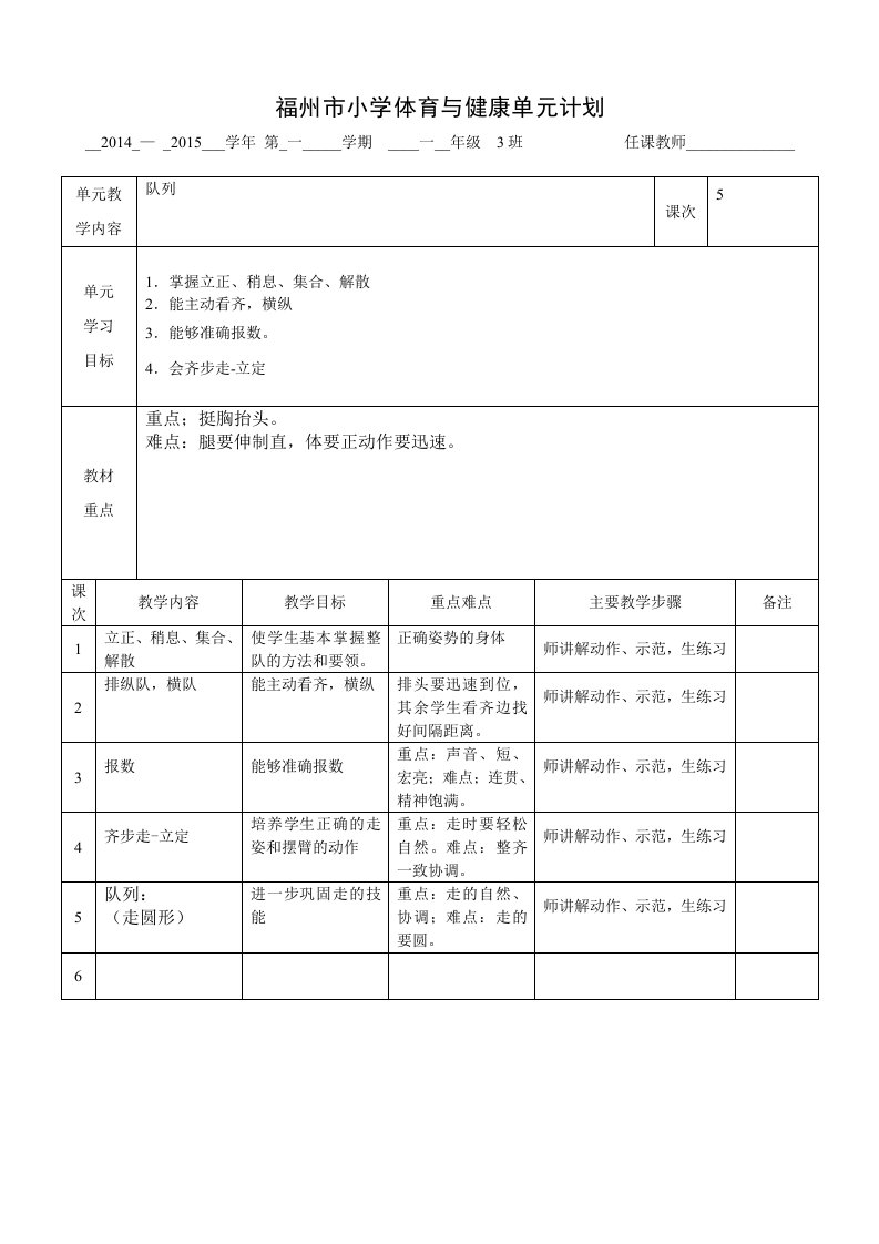 （精）一年级上册体育教案