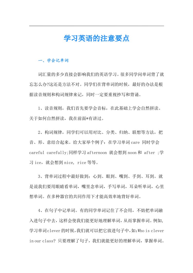 学习英语的注意要点