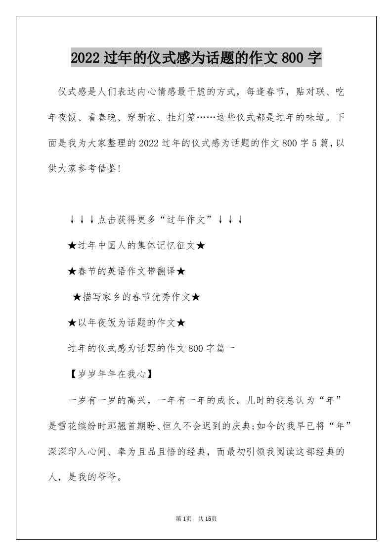 2022过年的仪式感为话题的作文800字