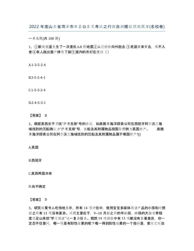 2022年度山东省菏泽市单县公务员考试之行测自测模拟预测题库名校卷