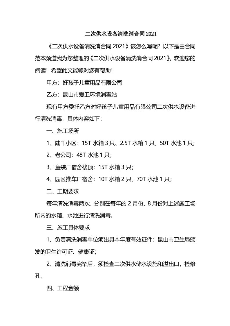 二次供水设备清洗消合同2021