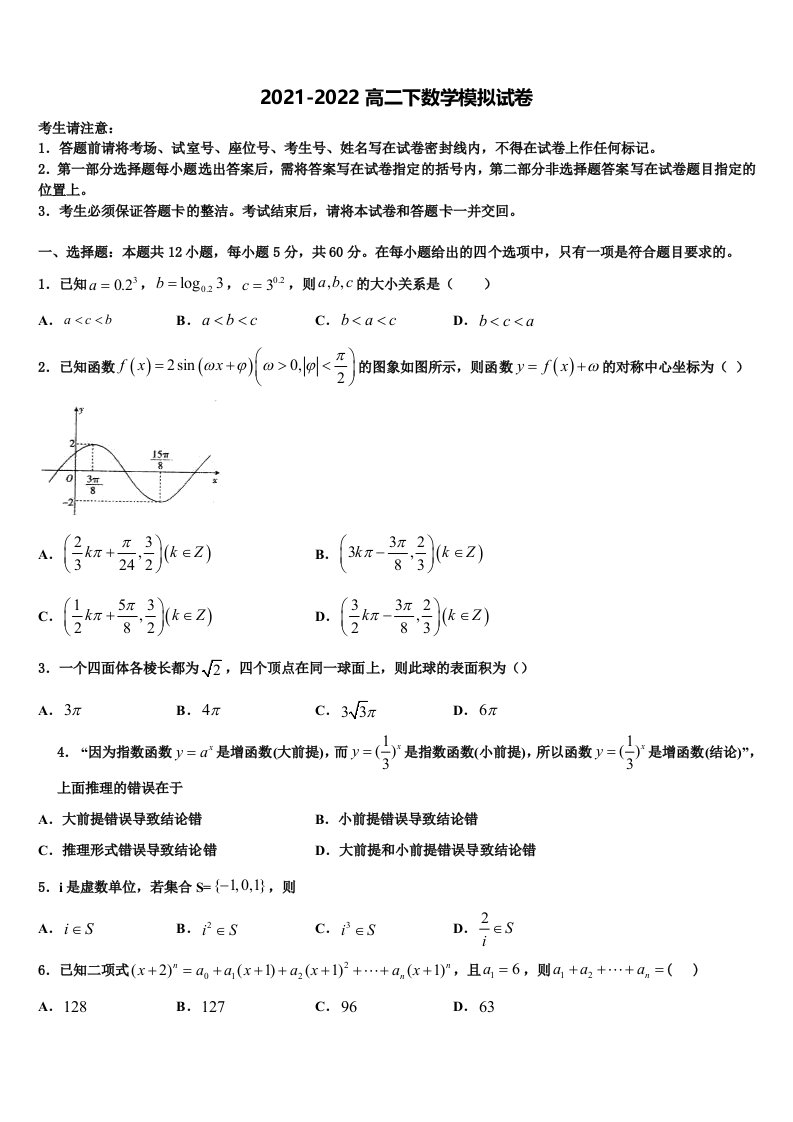 2022届沧州市重点中学高二数学第二学期期末统考试题含解析