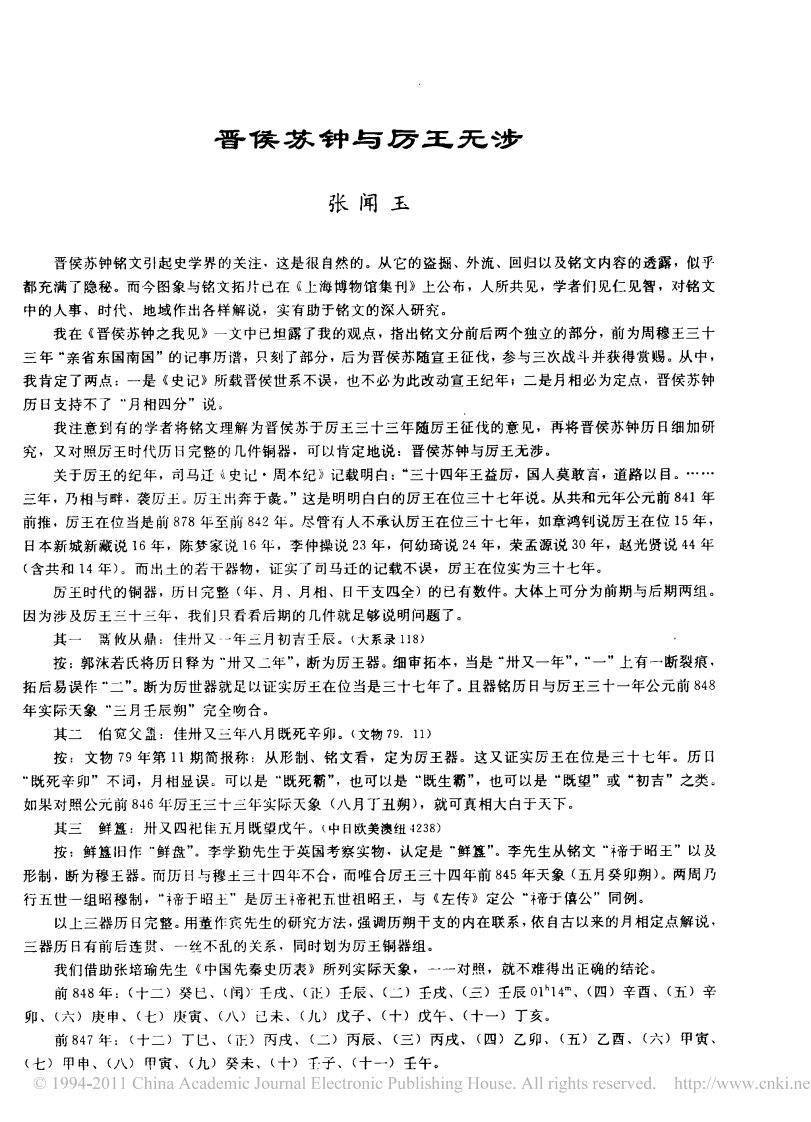 晋侯苏钟与厉王无涉.pdf