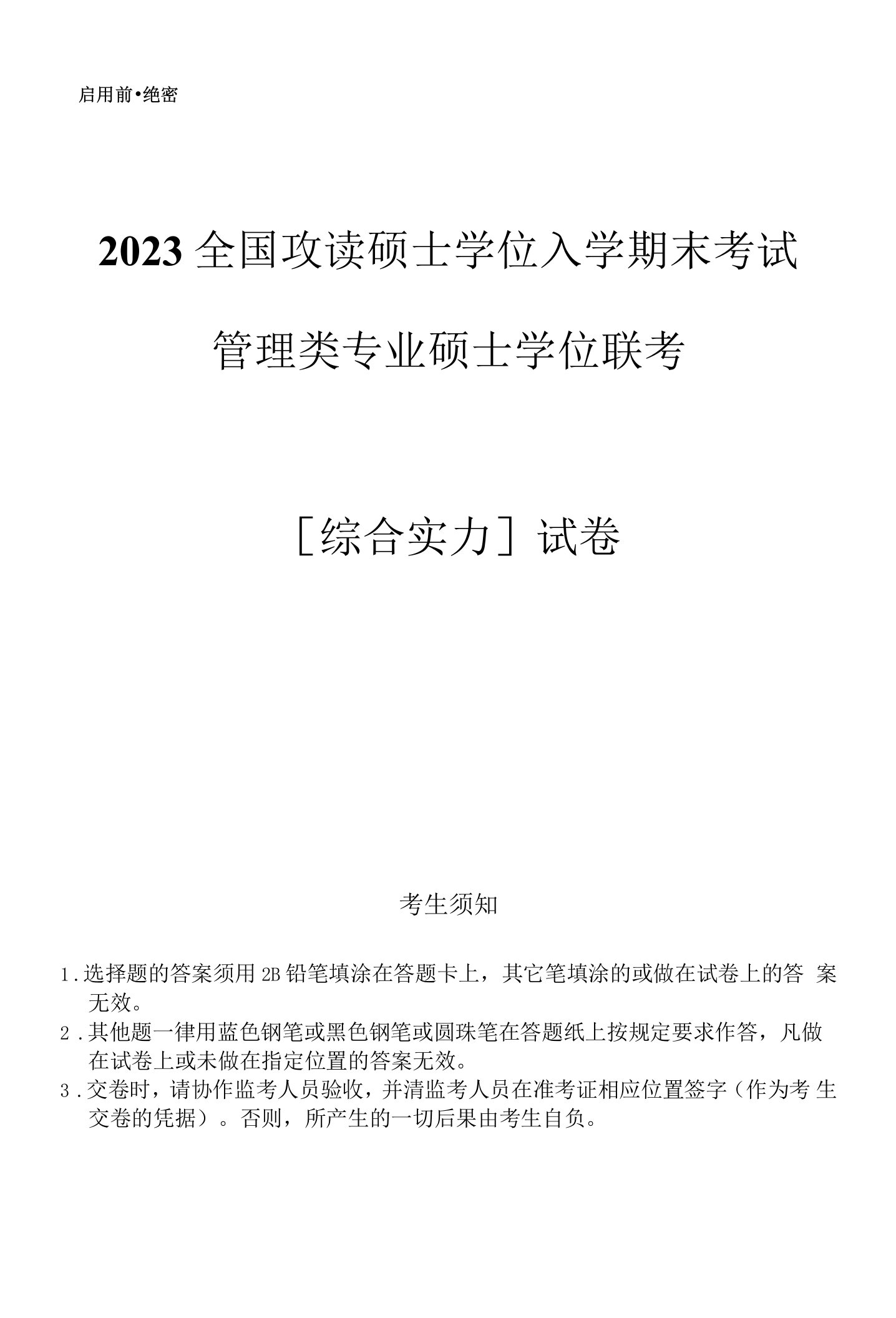 2023年系统班综合期末试卷