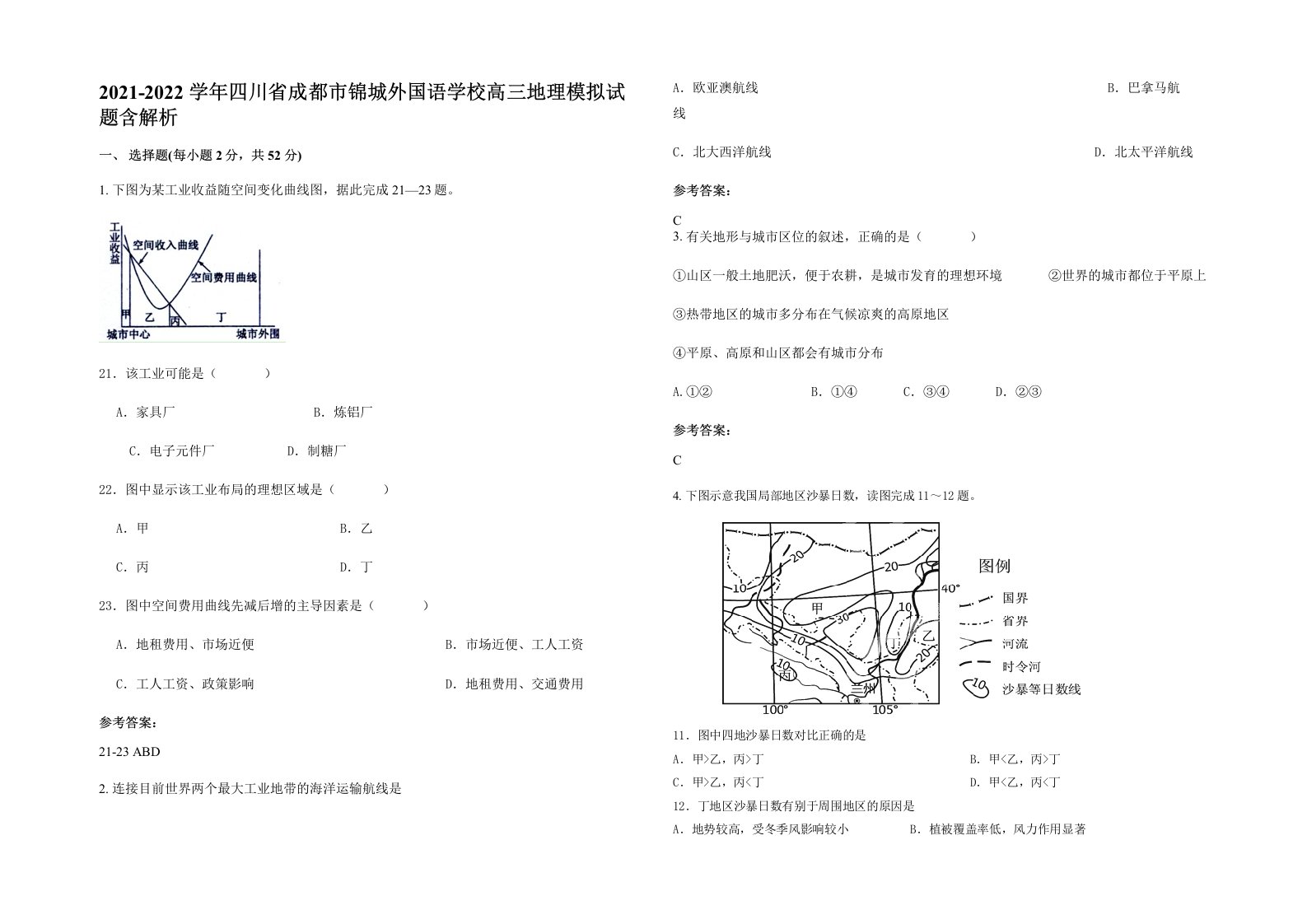 2021-2022学年四川省成都市锦城外国语学校高三地理模拟试题含解析