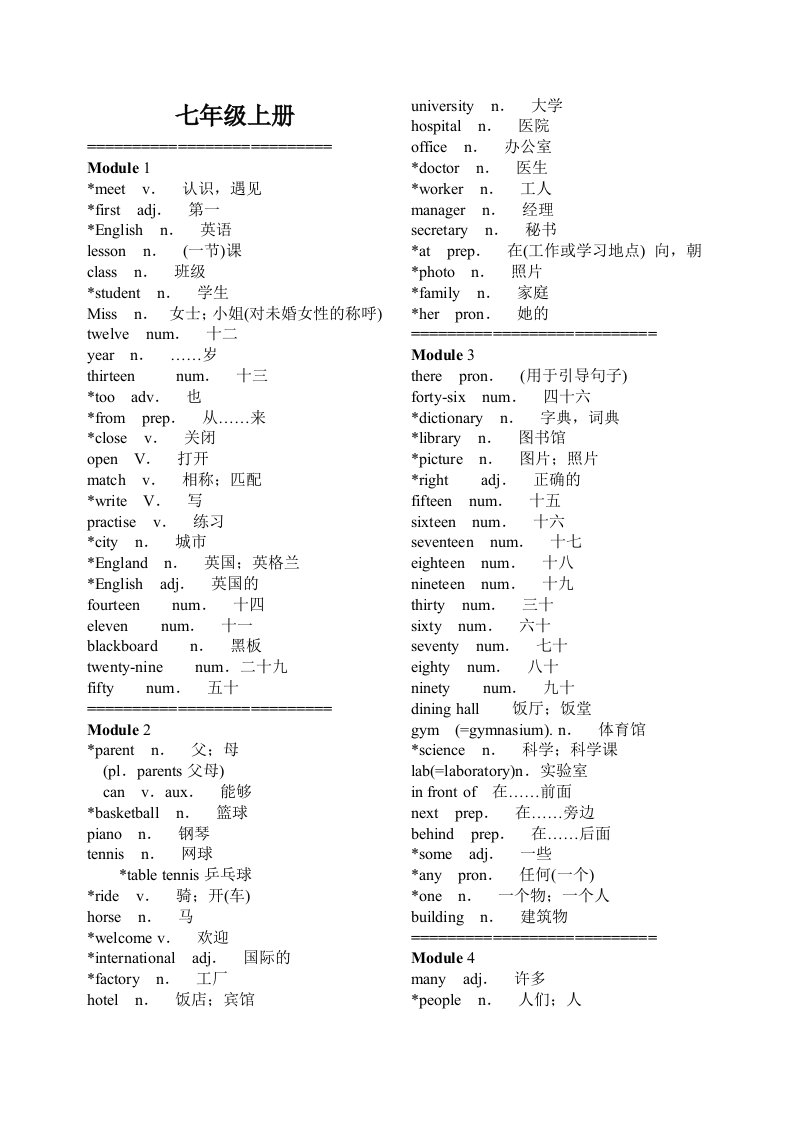 英语外研版七八年级上下册单词表