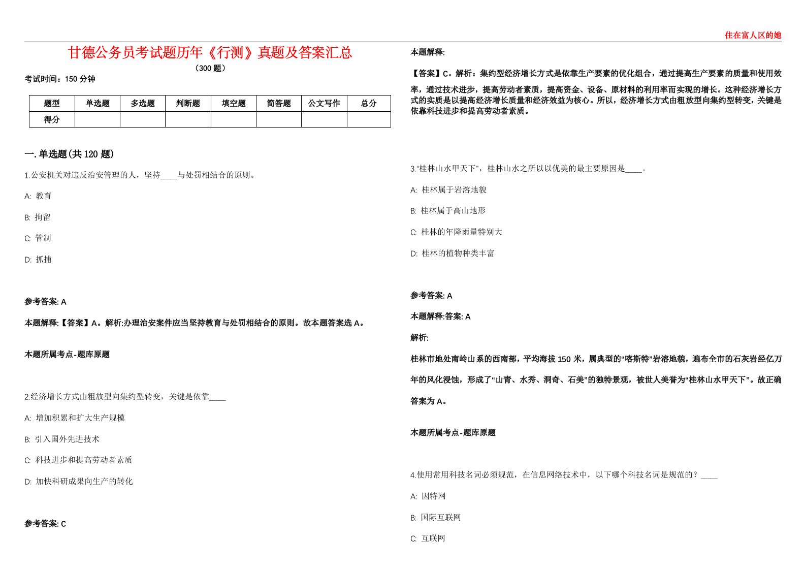 甘德公务员考试题历年《行测》真题及答案汇总第0133期