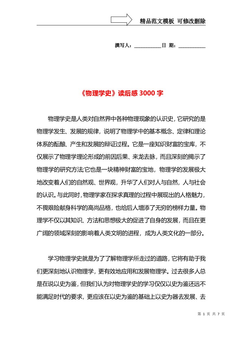 《物理学史》读后感3000字