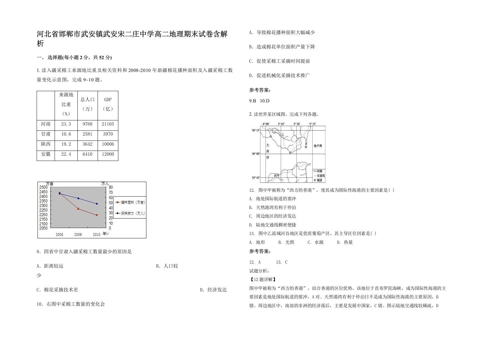 河北省邯郸市武安镇武安宋二庄中学高二地理期末试卷含解析