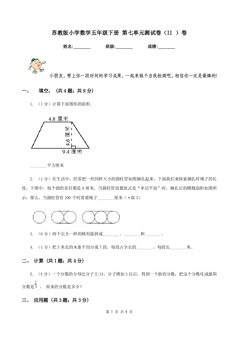 苏教版小学数学五年级下册-第七单元测试卷(II-)卷