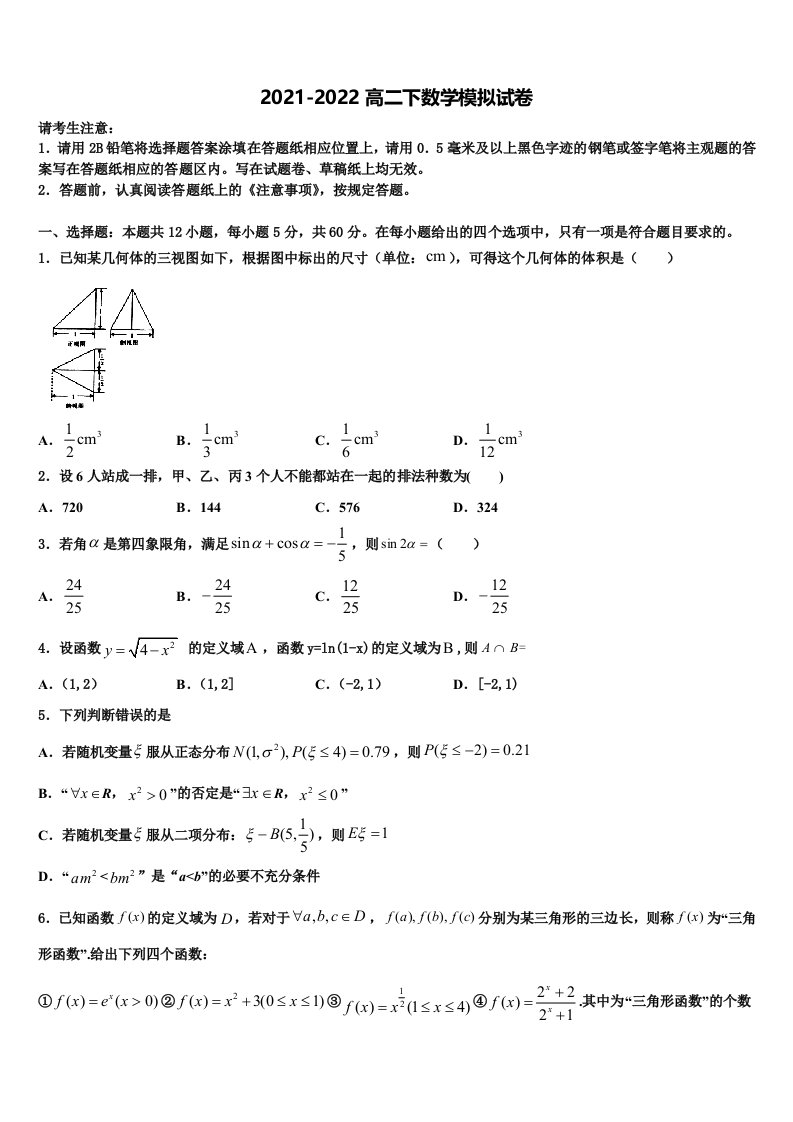 2021-2022学年江苏省百校大联考高二数学第二学期期末质量检测模拟试题含解析