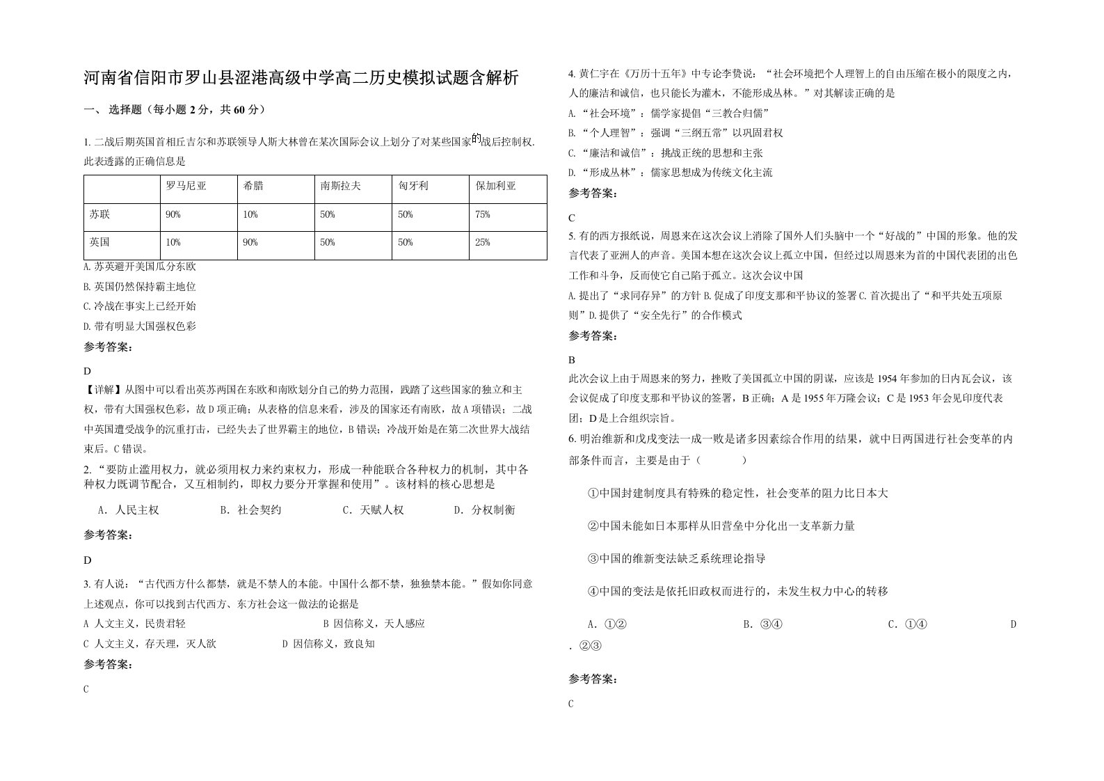 河南省信阳市罗山县涩港高级中学高二历史模拟试题含解析