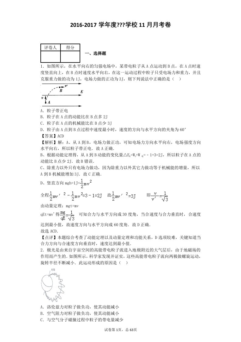 动能定理大量难题