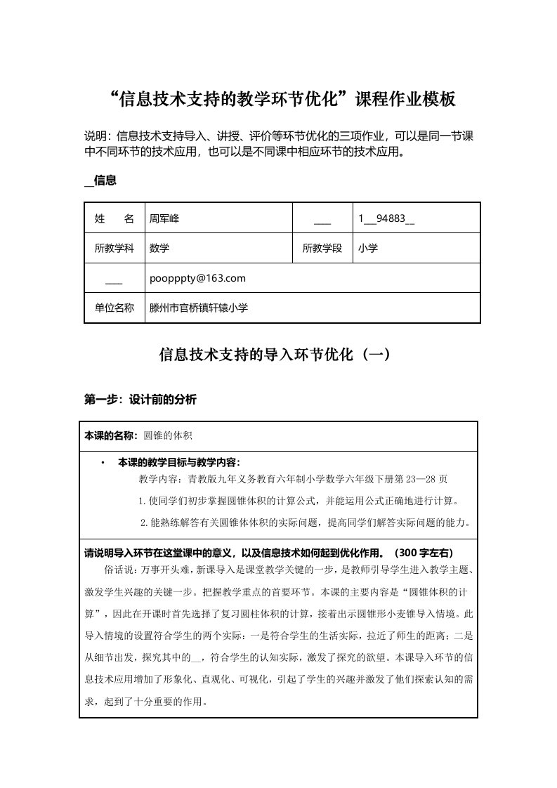 小学数学--优化--周军峰