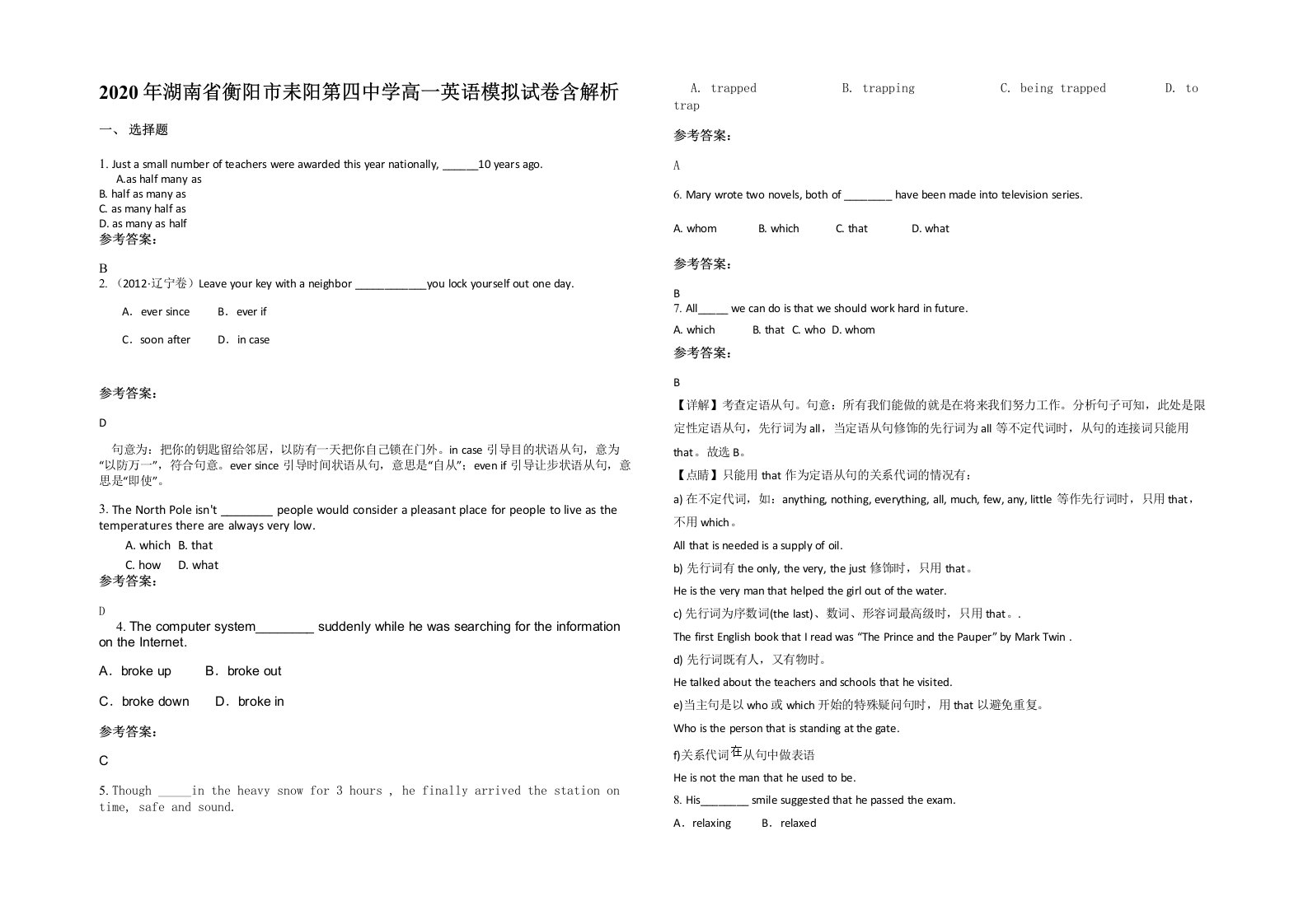 2020年湖南省衡阳市耒阳第四中学高一英语模拟试卷含解析