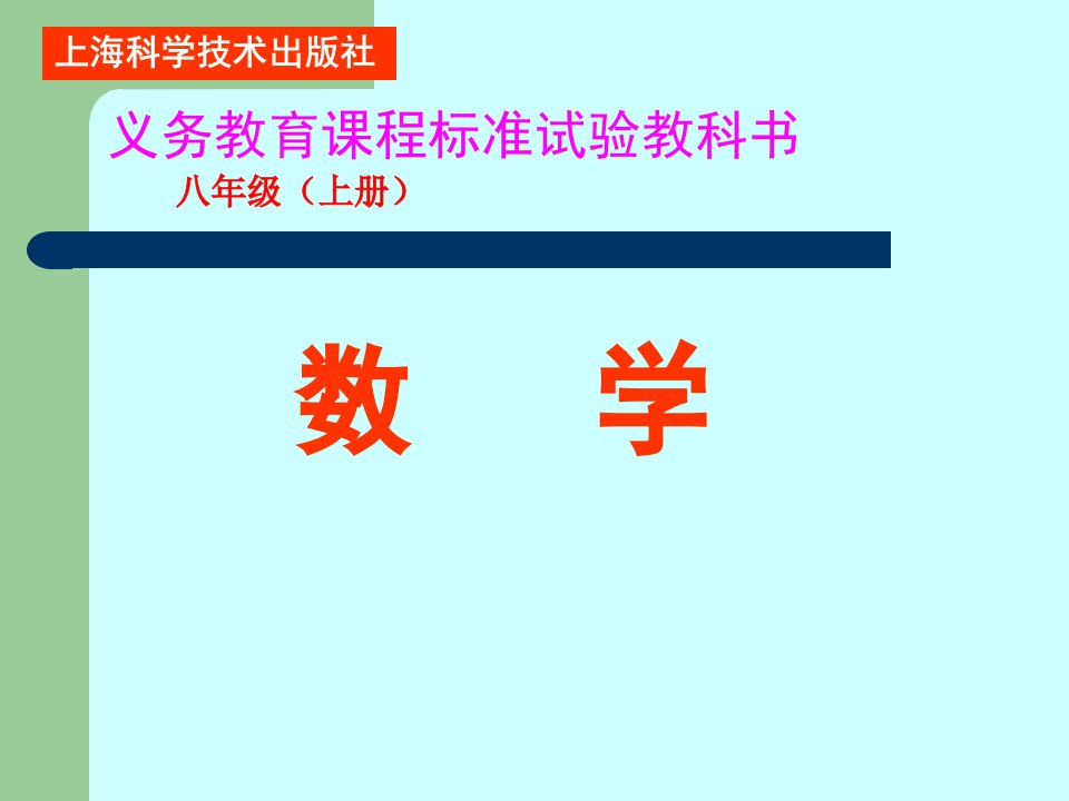 沪科版数学八年级上册：15.1《轴对称图形》ppt课件