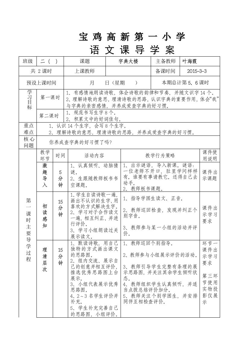 字典大楼导学案