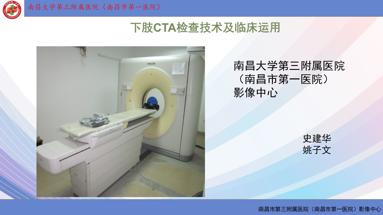 下肢cta检查和临床运用