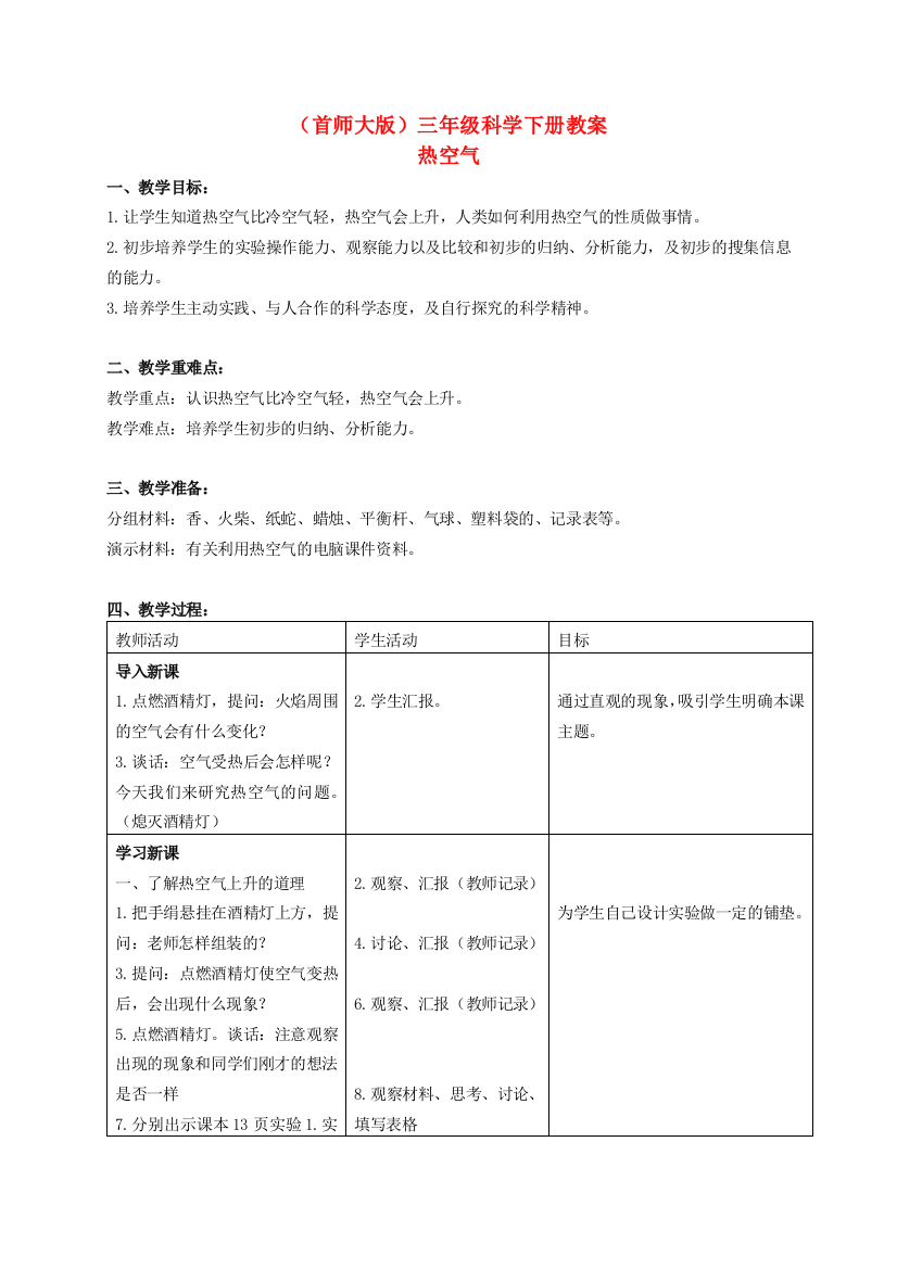 三年级科学下册