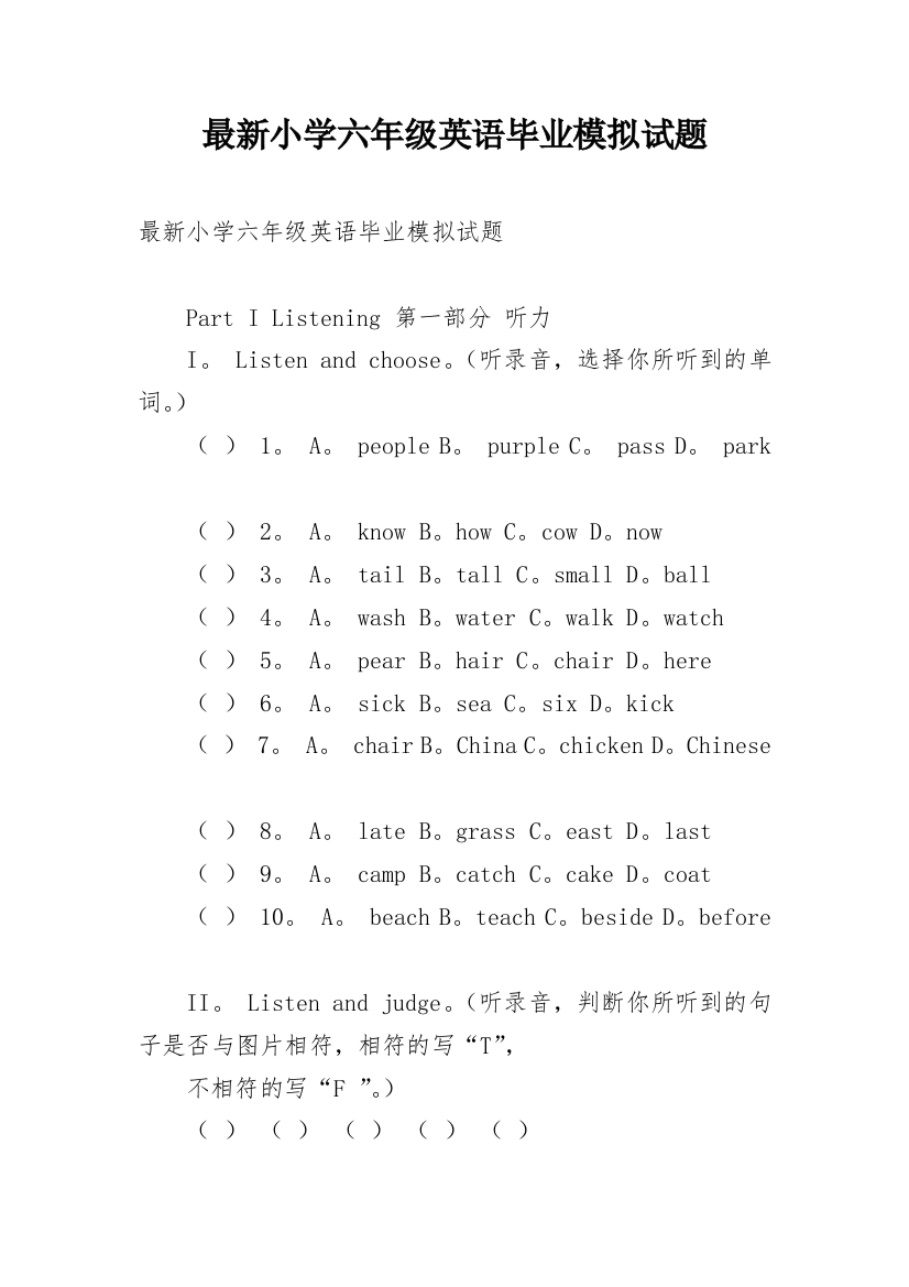 最新小学六年级英语毕业模拟试题