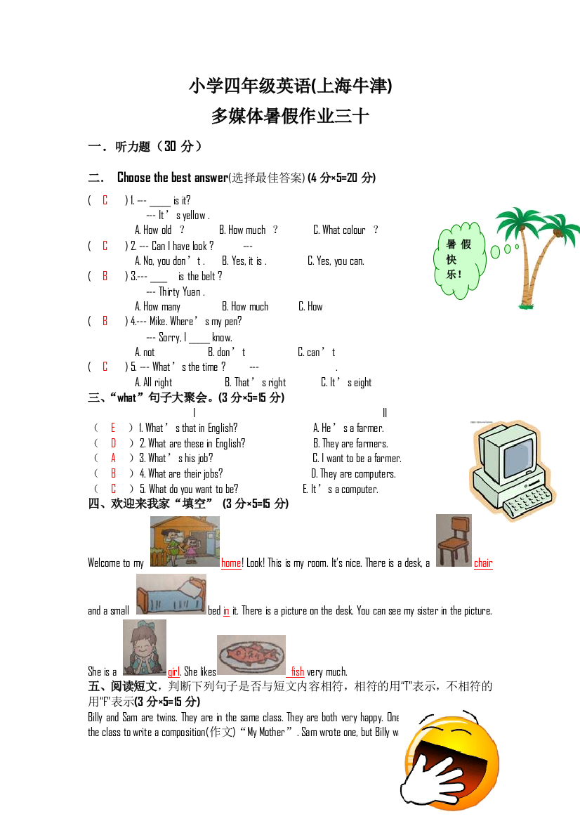 小学四年级英语上海牛津多媒体暑假作业三十