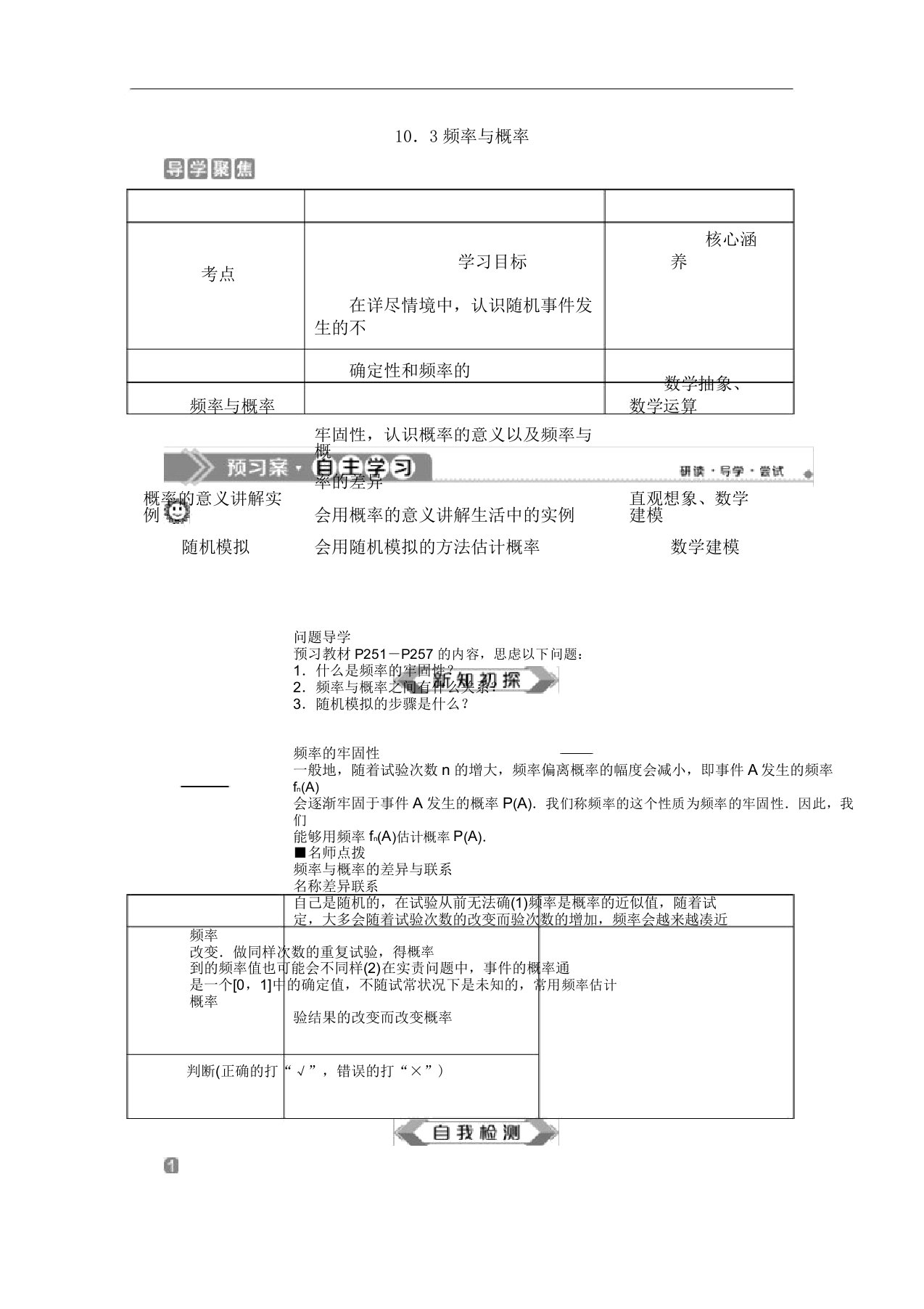 新教材高中数学第十章概率10.3频率与概率学案新人教A版必修第二册