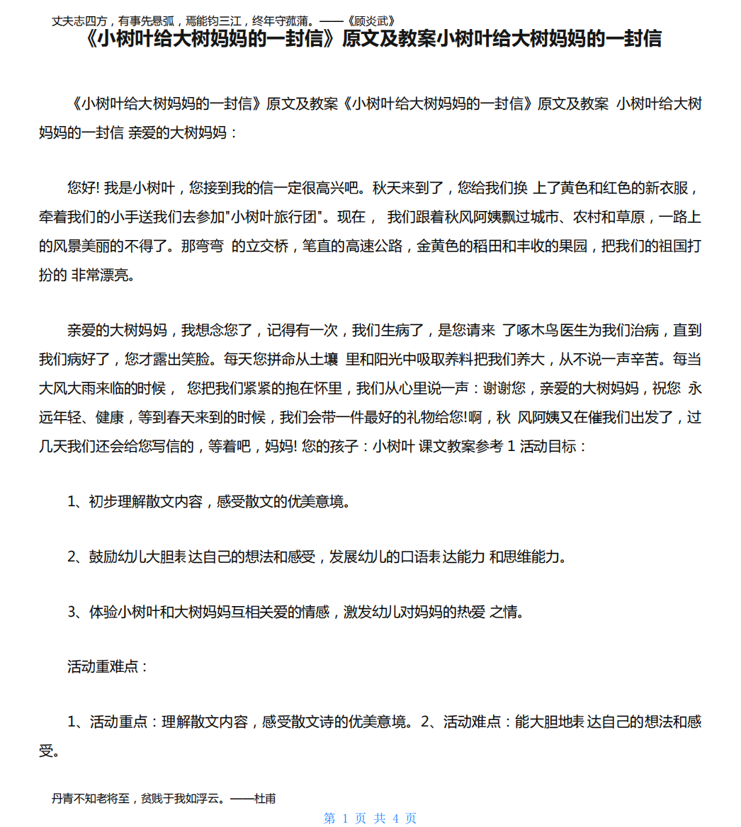 《小树叶给大树妈妈的一封信》原文及教案小树叶给大树妈妈的一封信