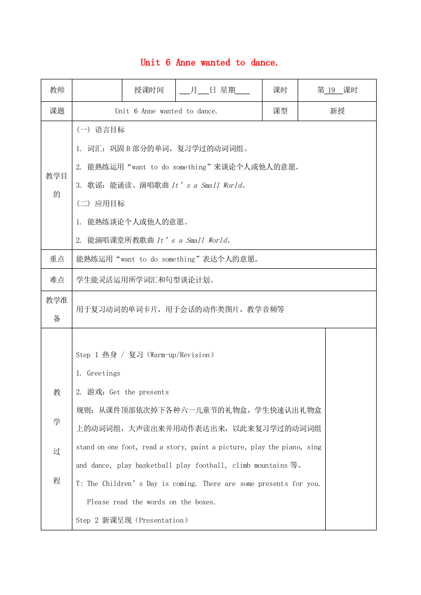 六年级英语下册