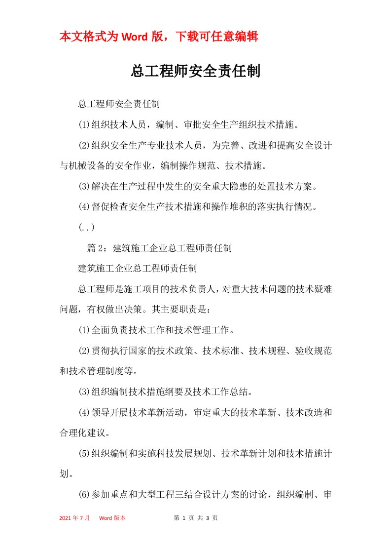 总工程师安全责任制