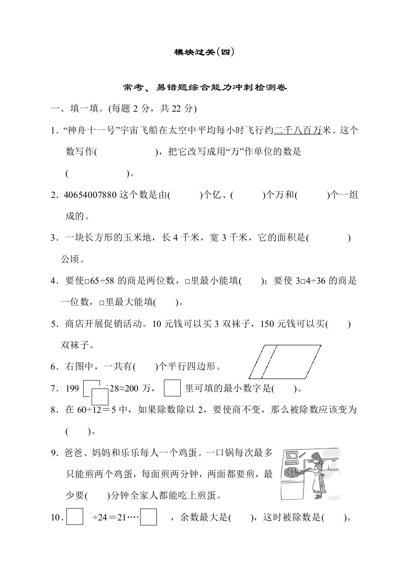 人教版四年级数学上册模块过关(四)