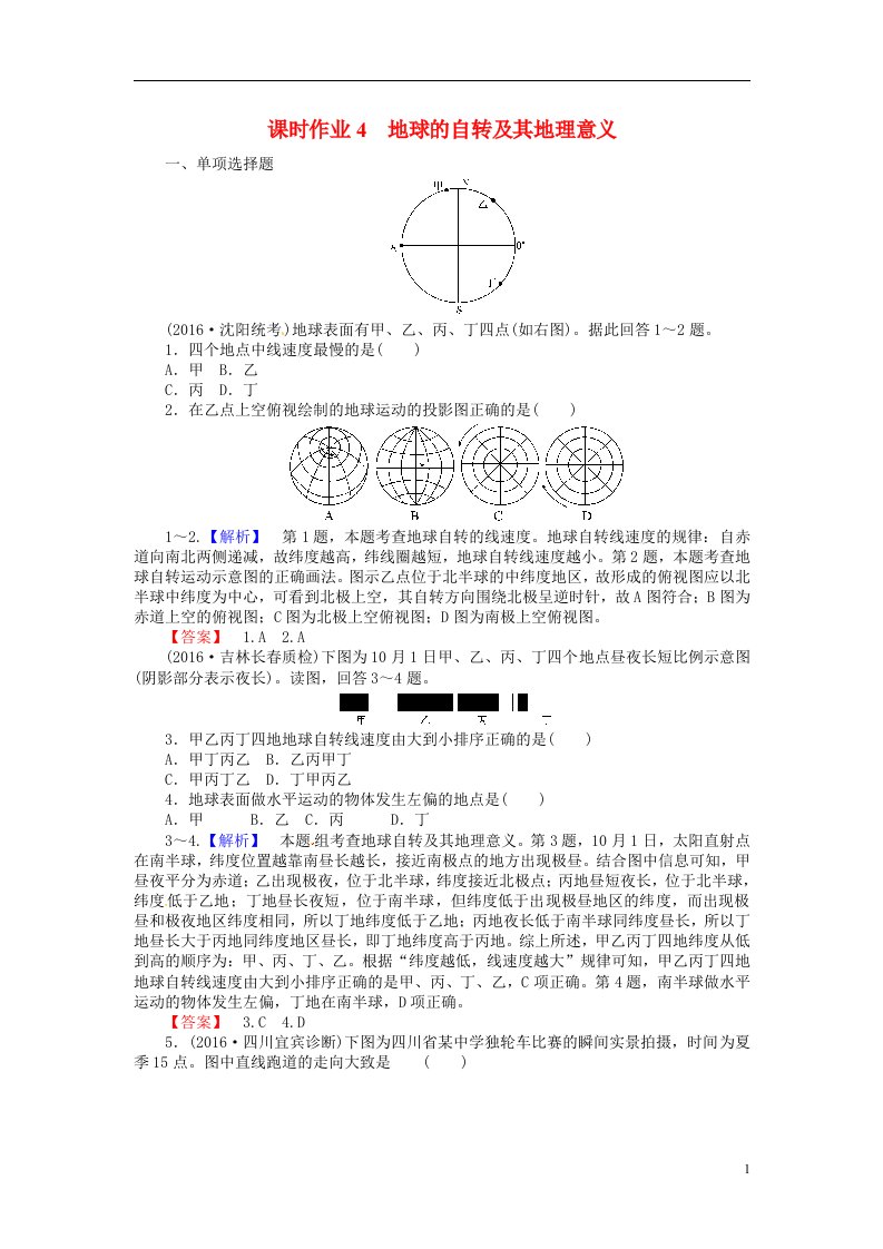 高考地理一轮复习