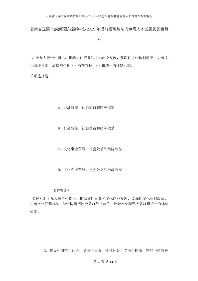 云南省玉溪市疾病预防控制中心2019年提前招聘编制内急需人才试题及答案解析