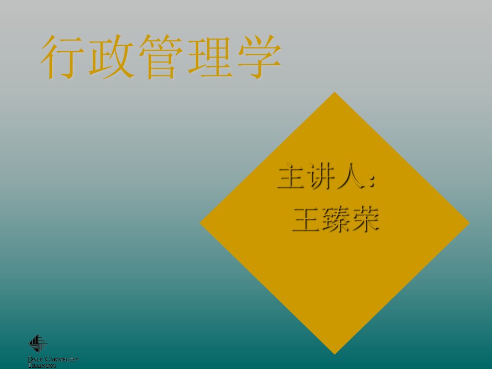 成本管理-机会成本经济学假设