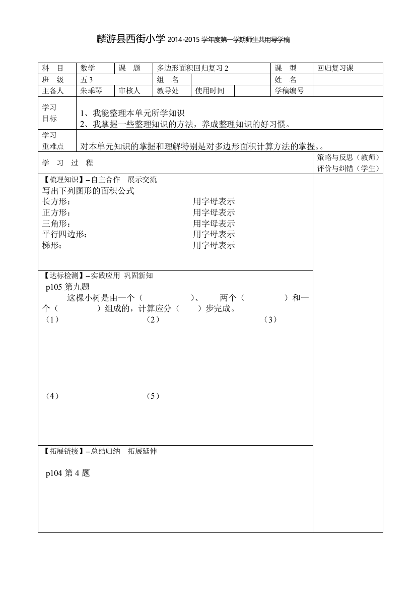 多边形的面积回归复习课1