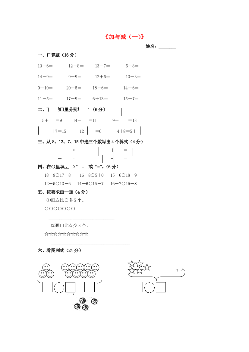 一年级数学下册