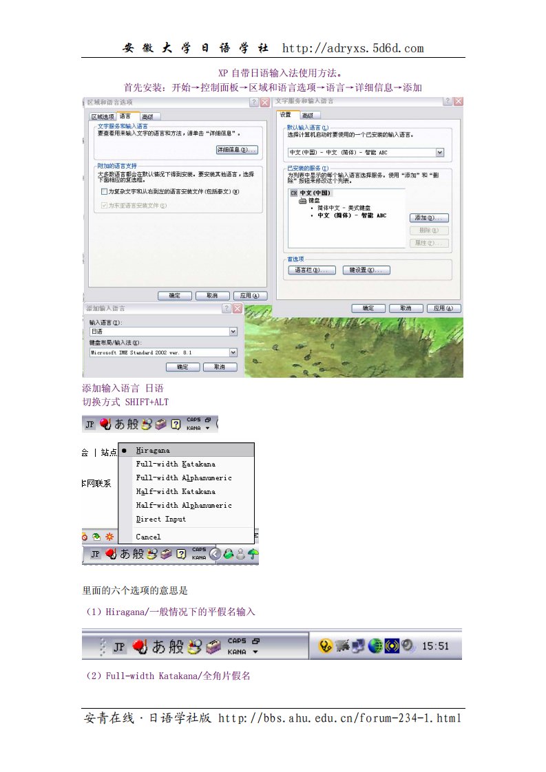 XP自带日语输入法使用方法（精选）
