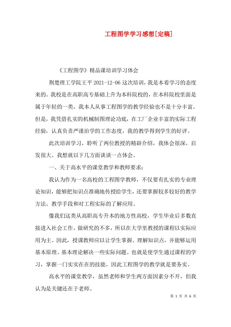 工程图学学习感想[定稿]（二）