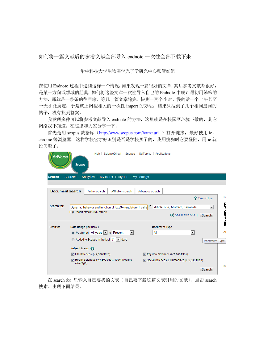 如何将一篇文献后的参考文献全部导入endnote一次性全部下载下来