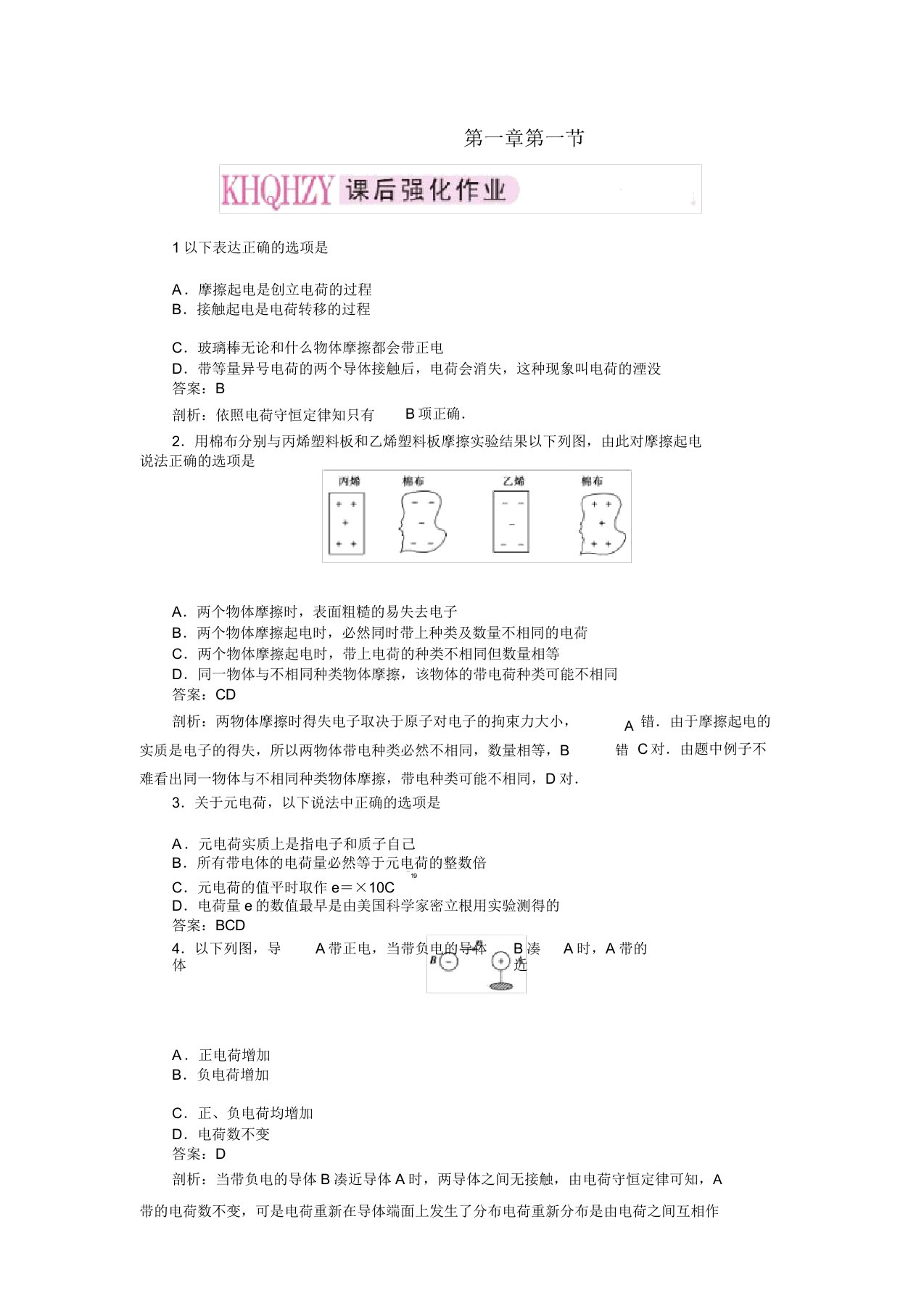 2022高考物理第1章第1节电荷及其守恒定律教案新人教版选修3-1