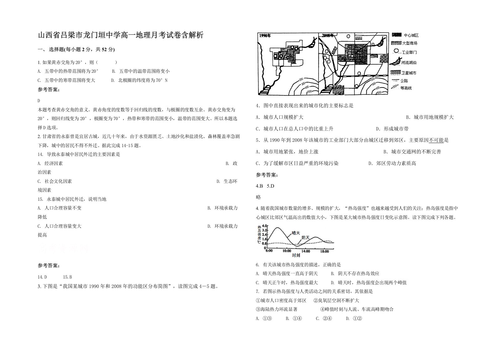 山西省吕梁市龙门垣中学高一地理月考试卷含解析