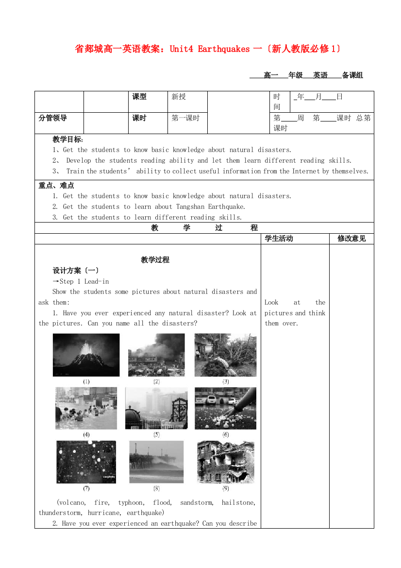 （整理版高中英语）郯城三中高一英语教案Unit4Earthquakes一（新人教必