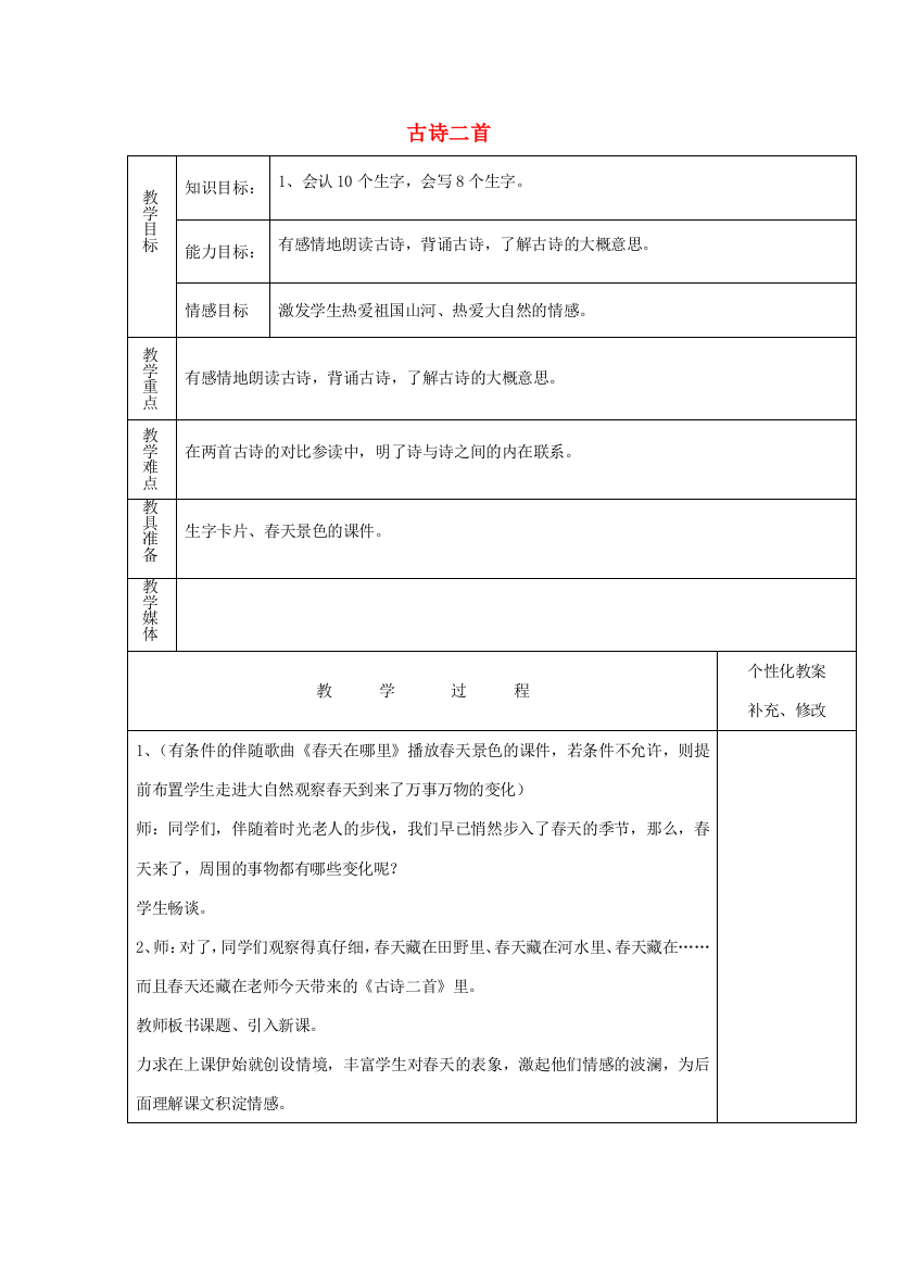 春二年级语文下册