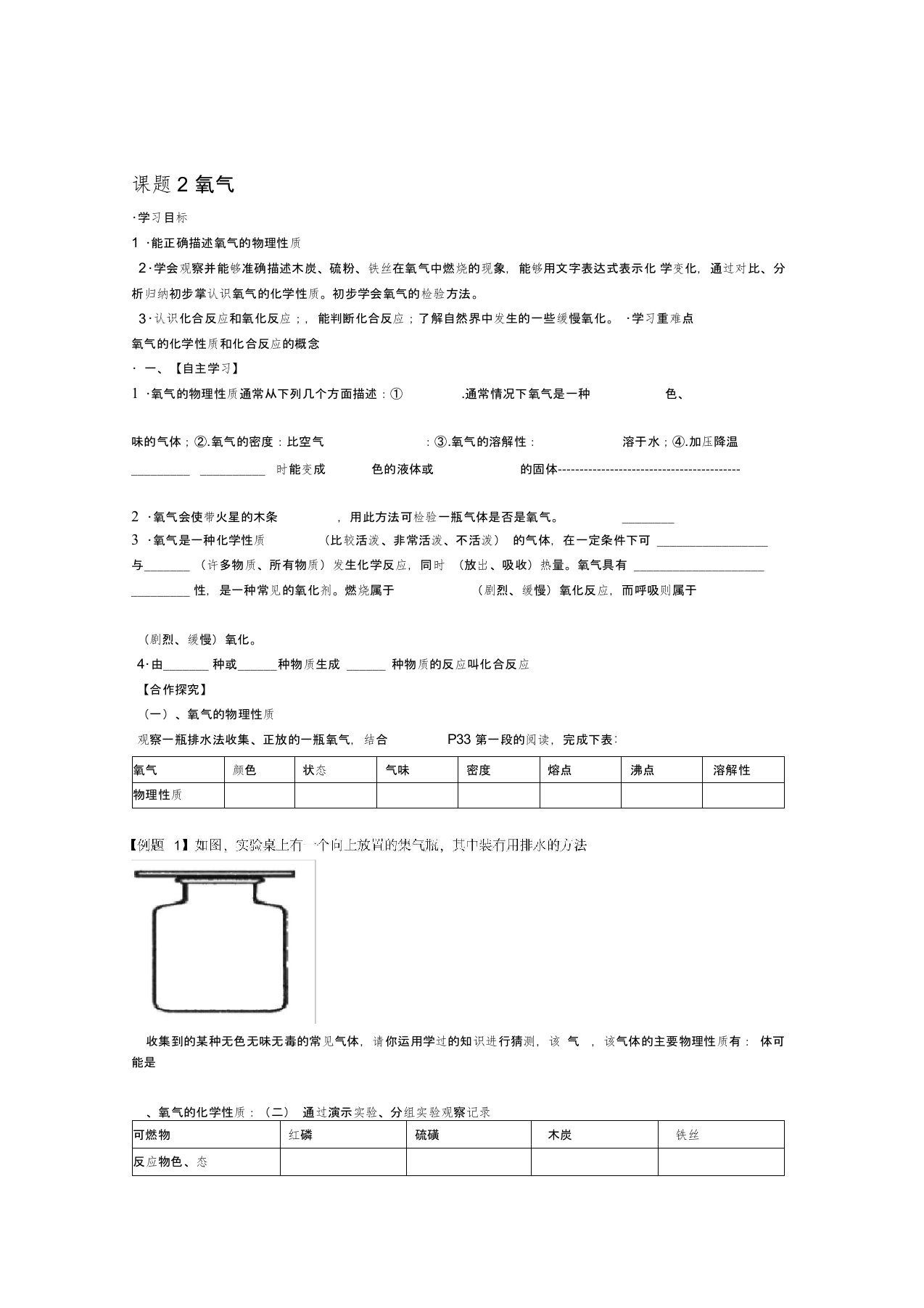 九年级化学上册第二单元课题2氧气学案新版新