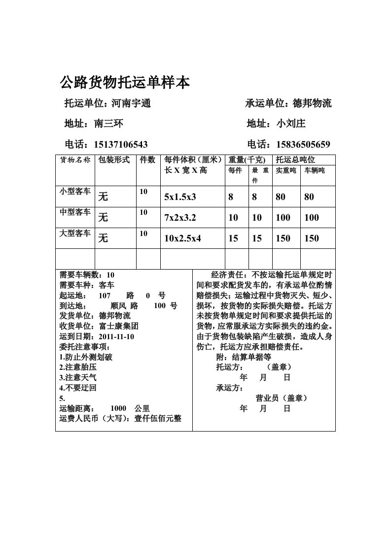 公路货物托运单样本