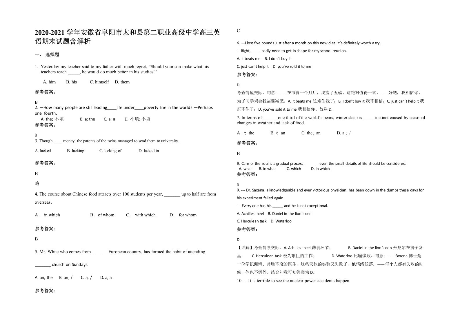 2020-2021学年安徽省阜阳市太和县第二职业高级中学高三英语期末试题含解析