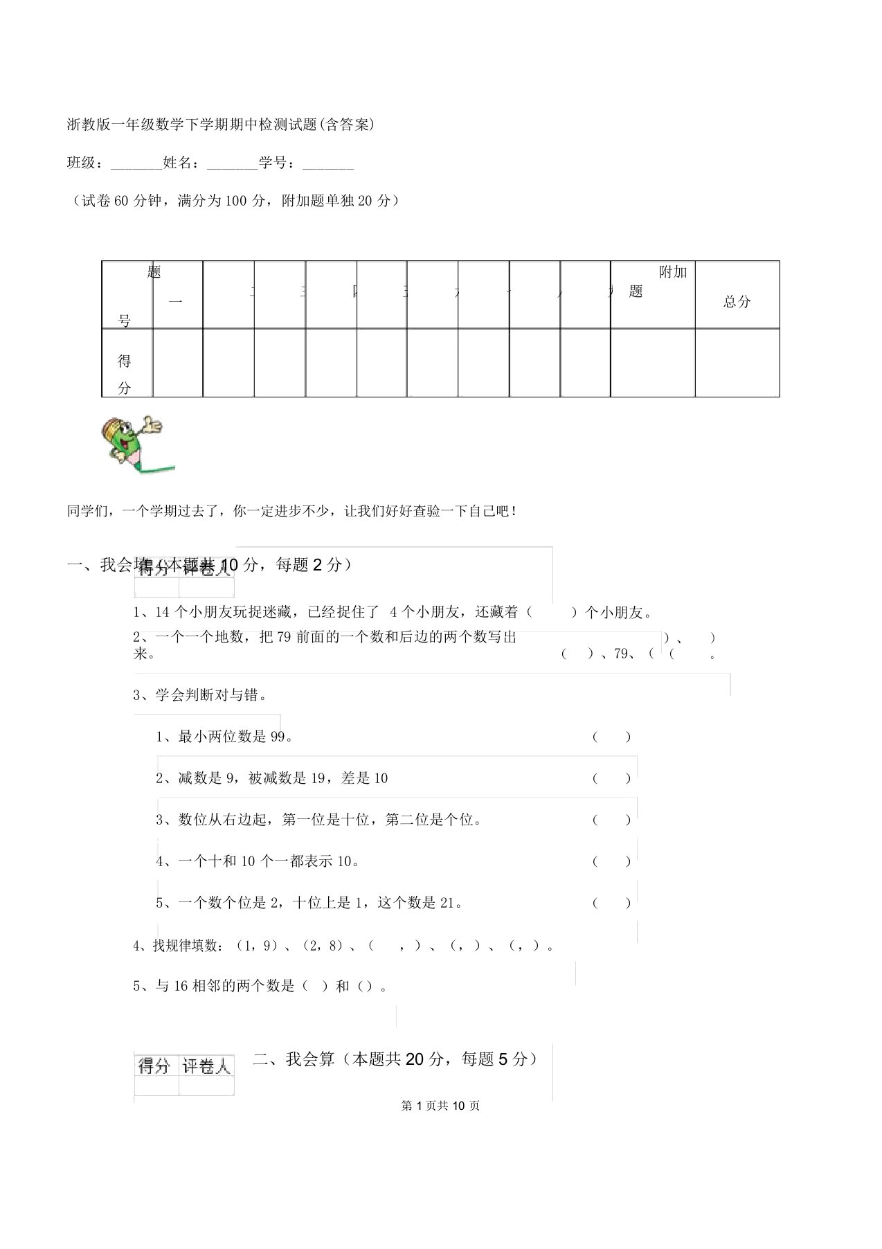 浙教一年级数学下学期期中检测试题