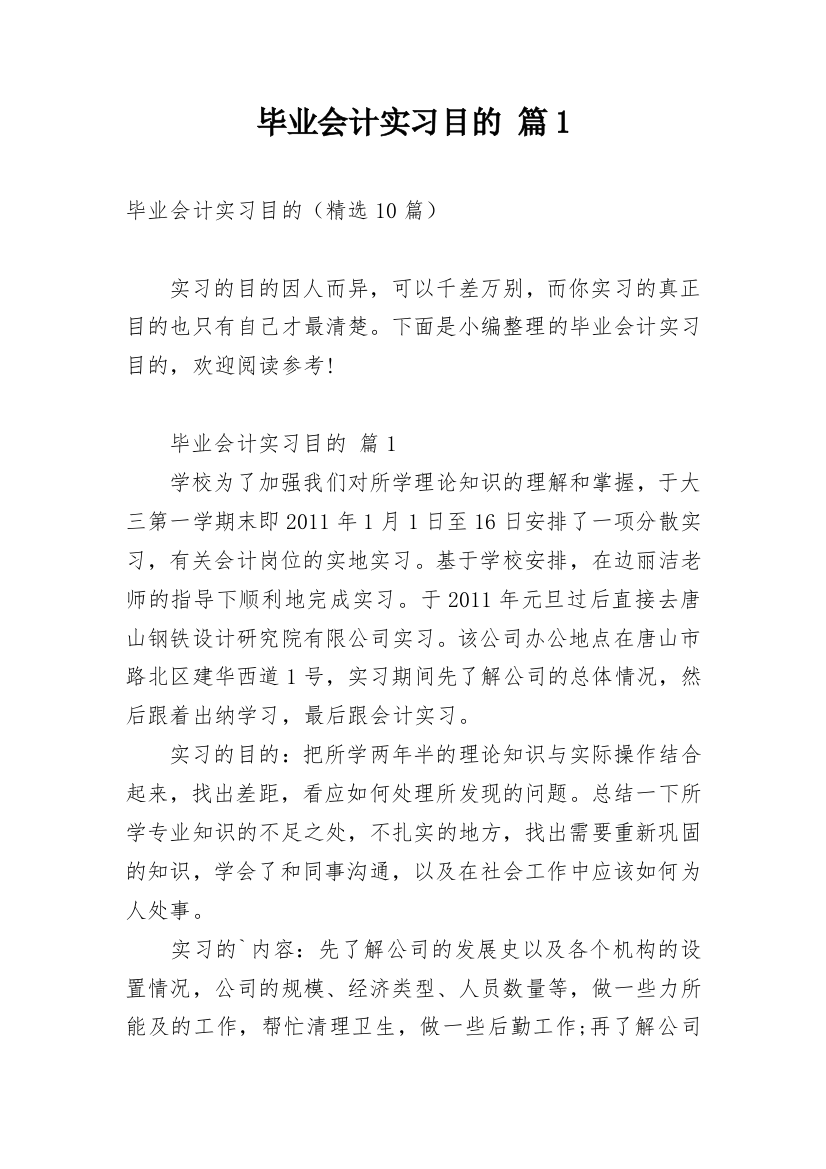 毕业会计实习目的