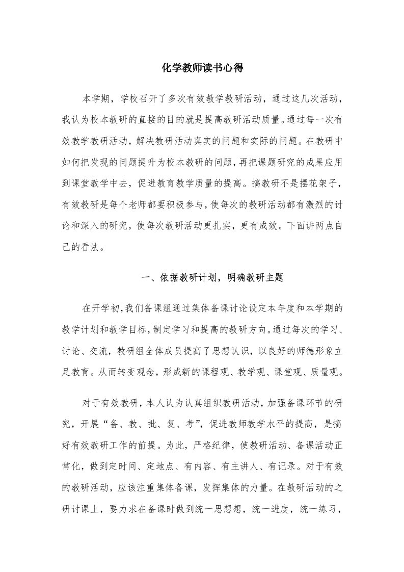 化学教师读书心得